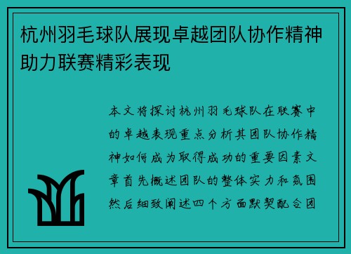 杭州羽毛球队展现卓越团队协作精神助力联赛精彩表现